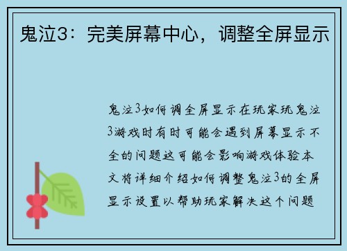 鬼泣3：完美屏幕中心，调整全屏显示