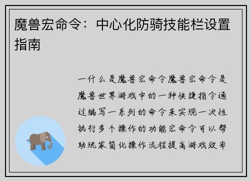 魔兽宏命令：中心化防骑技能栏设置指南