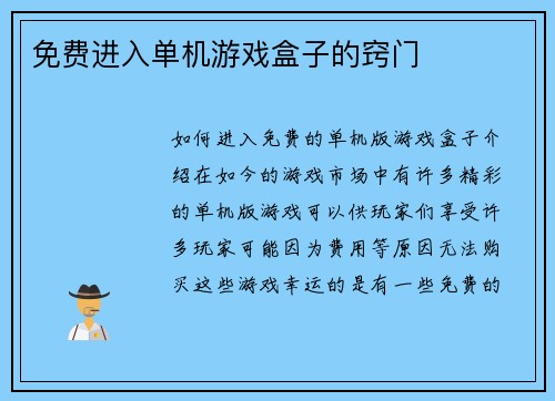 免费进入单机游戏盒子的窍门